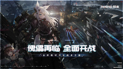 机动战姬聚变官服