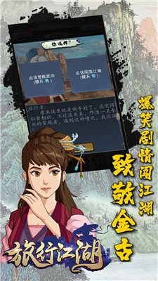 旅行江湖截图1