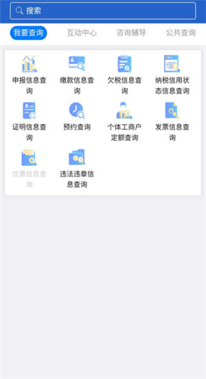 江苏税务app官网版下载
