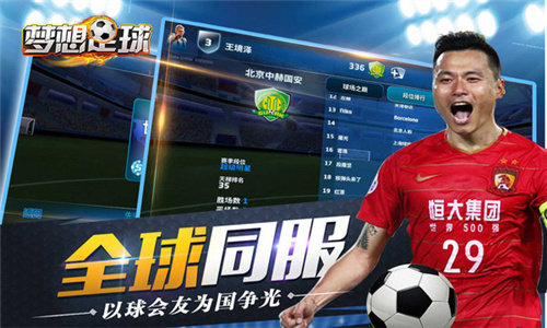 梦想足球九游版图3