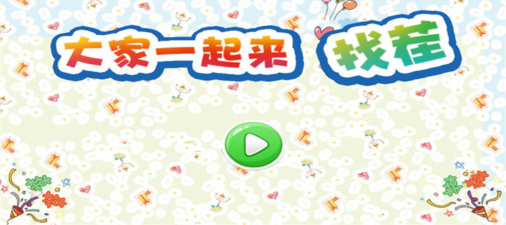 好玩的找茬游戏合集