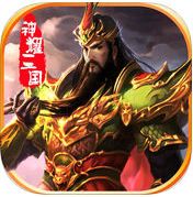 神耀三国内购