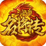 三国杀名将传内购破解
