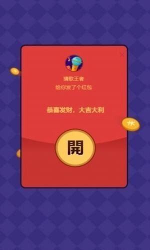 我是歌王红包版2021图3