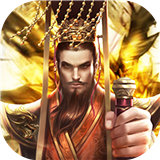 回到三国当皇帝最新版