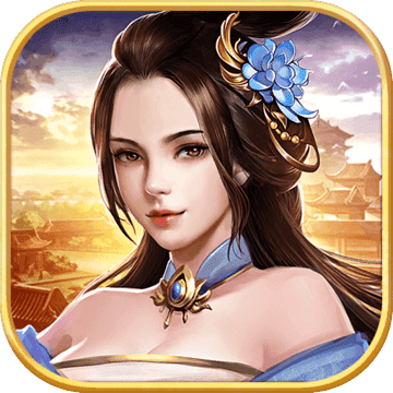 逍遥三国后宫版