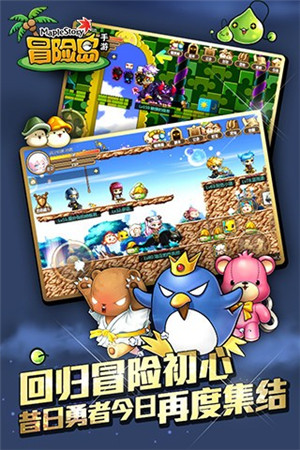 冒险岛官网版截图2
