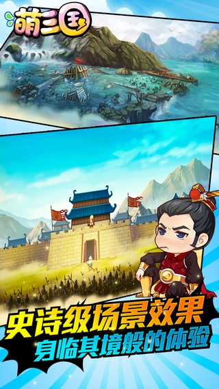 萌三国无限版