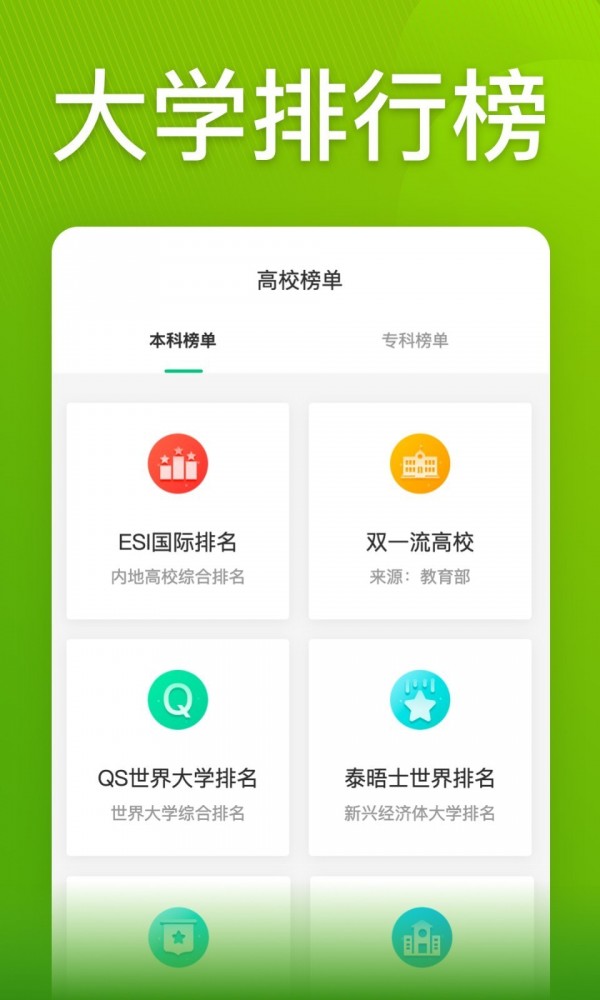 圆梦志愿官网版截图4