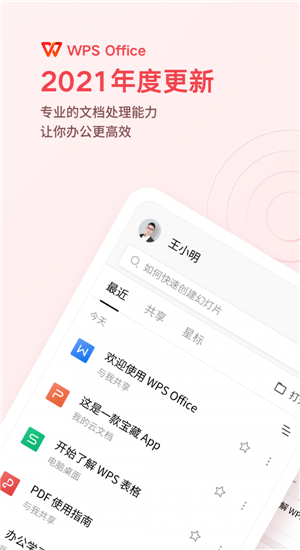 wps下载手机版-3