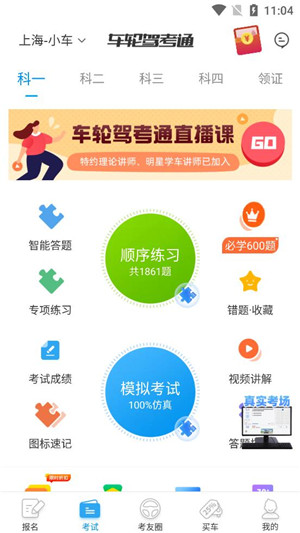 车轮驾考通