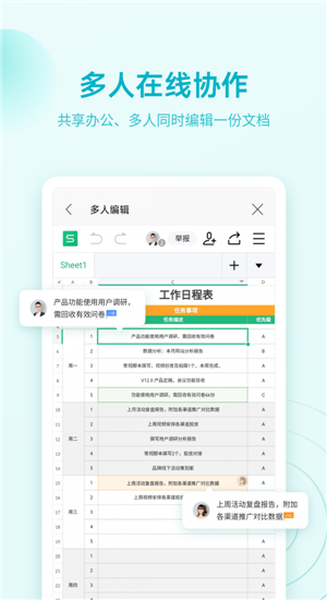 wps下载手机版-2