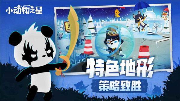 小动物之星中文版图3