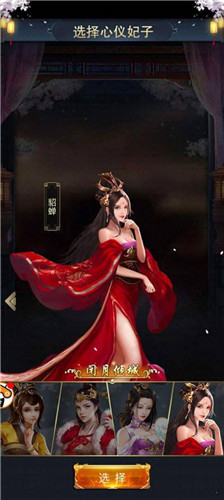 三国后宫传游戏-4