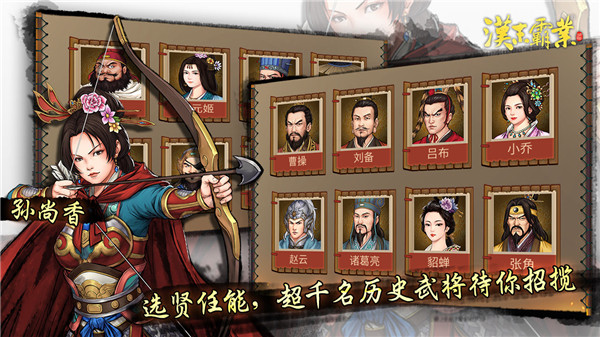 汉末霸业2020图3