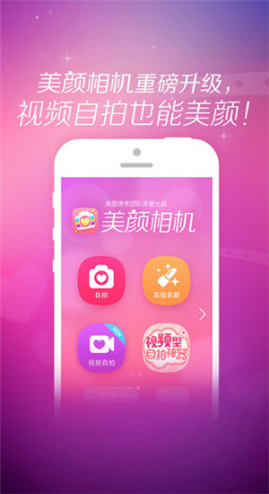 美颜相机