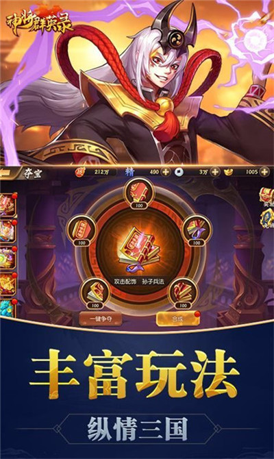 神将群英录无限元宝版-1