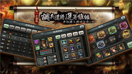 三国霸王大陆手机加强版图2