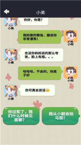 网恋太难了截图2
