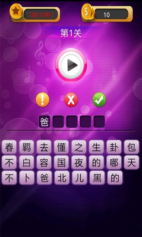 猜歌达人2红包版图4