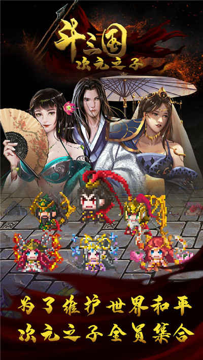 斗三国破解