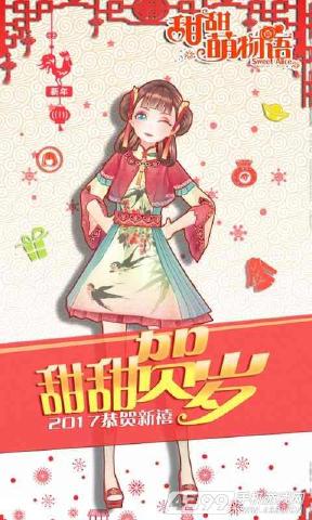 甜甜萌物语-3