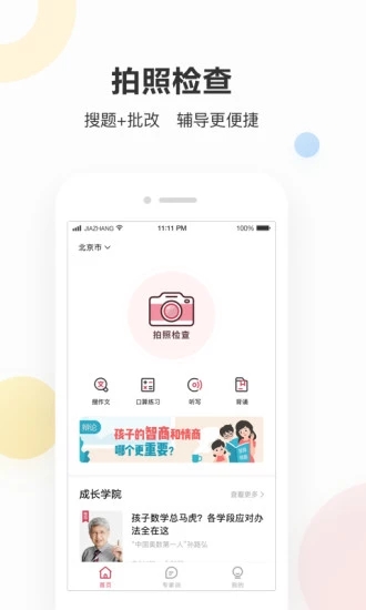 作业帮家长版下载