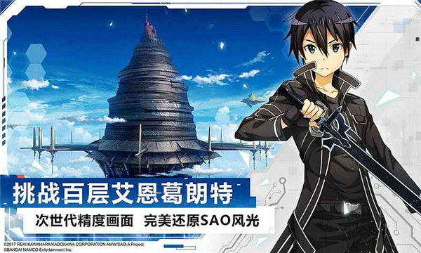 刀剑神域黑衣剑士王牌官方版