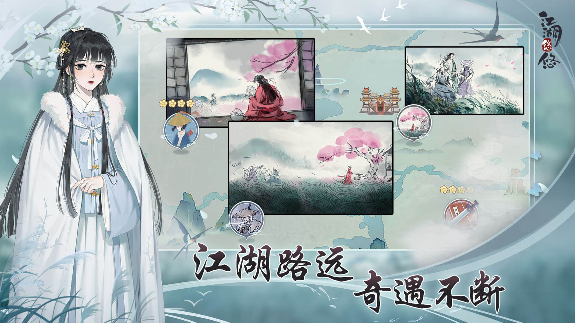 江湖悠悠手游官网版-2