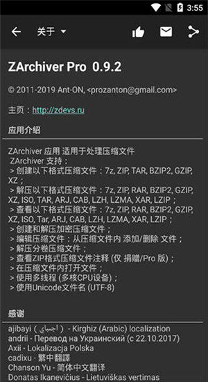 zarchiver官网版