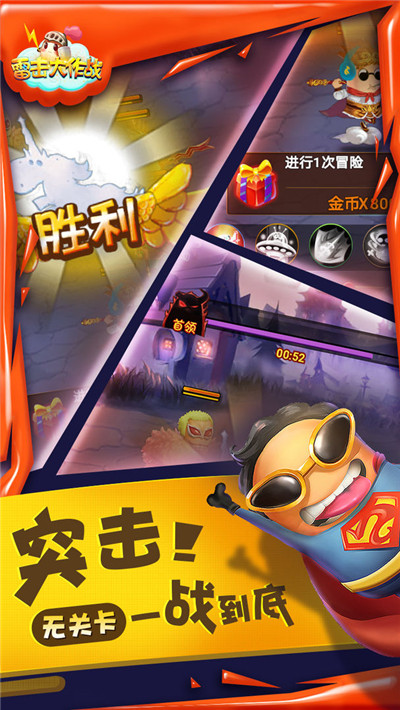 雷击大作战无限金币钻石版截图4