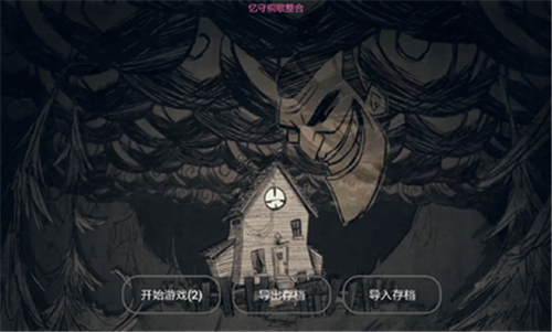 饥荒整合版-1