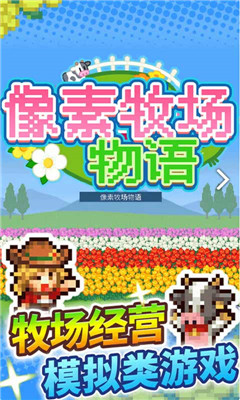 像素牧场物语
