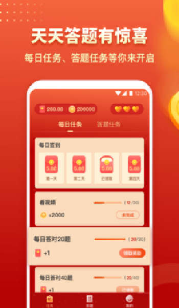 百万问答红包版图2