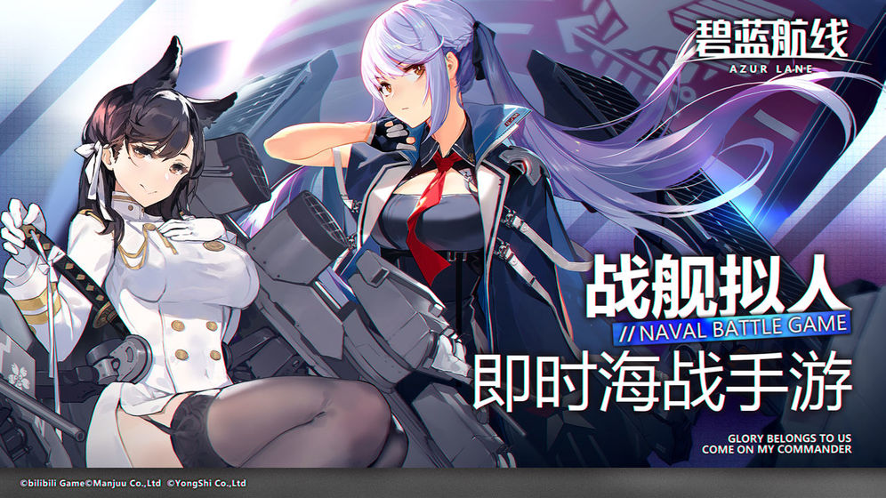 碧蓝航线-0