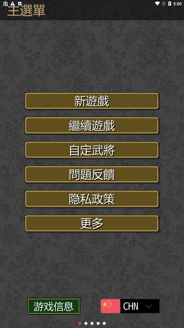 黎明三国2单机版图3