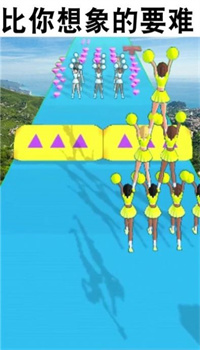 啦啦队快跑图1