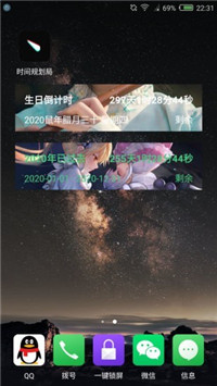 时间规划局app-0