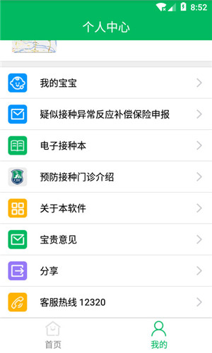 预防接种服务app