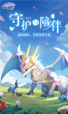 驯龙物语手游官网版截图3