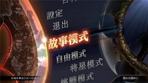 真三国无双7猛将传破解