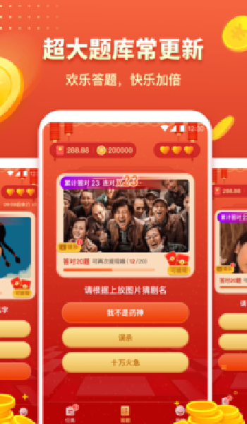 百万问答红包版图1