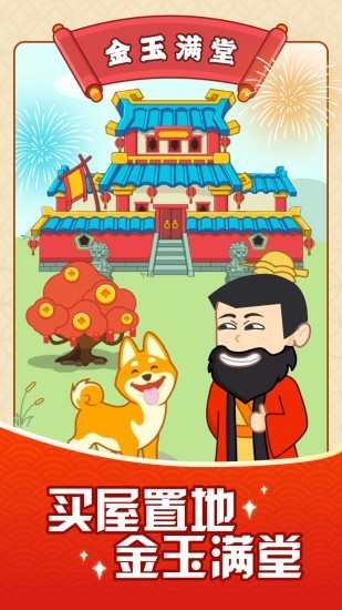 成语摇钱树红包版图4