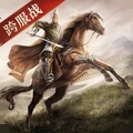 三国志威力无双无限元宝