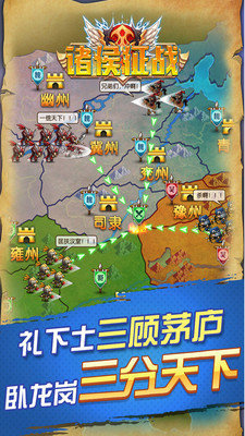 诸侯征战策略三国图2