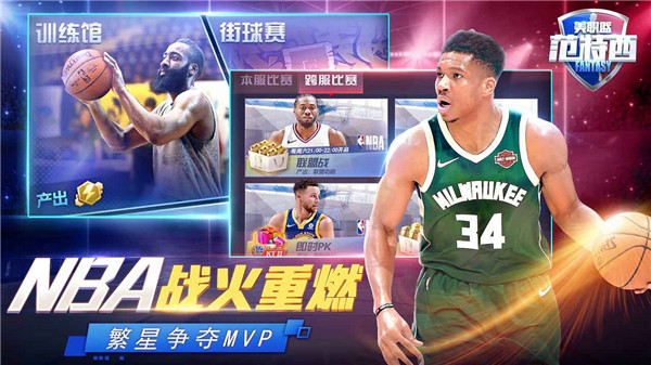 nba范特西