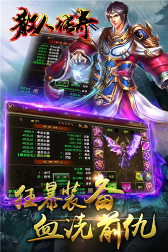 主宰传奇之散人传奇官方手游图2