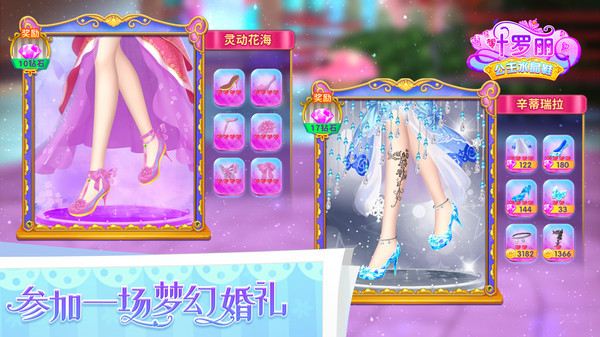 叶罗丽公主水晶鞋-3