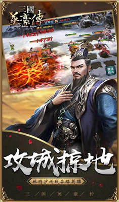 三国英豪传图3