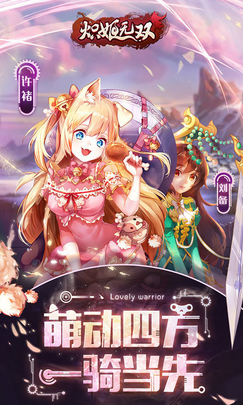 炽姬无双官网版-3